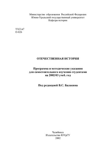 Отечественная история