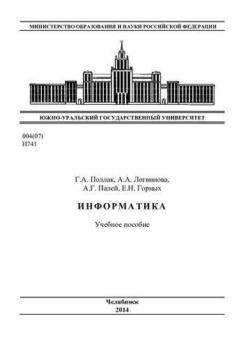 Информатика