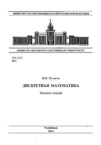 Дискретная математика