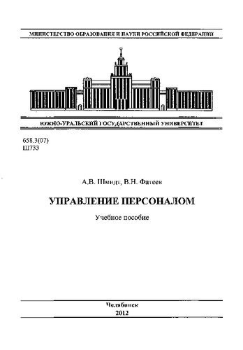 Управление персоналом