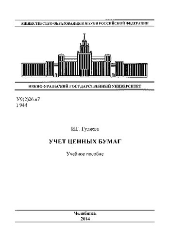 Учет ценных бумаг