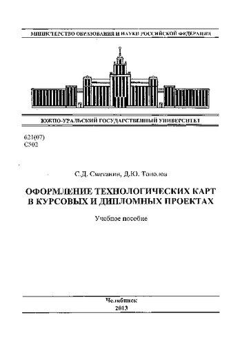 Оформление технологических карт в курсовых и дипломных проектах