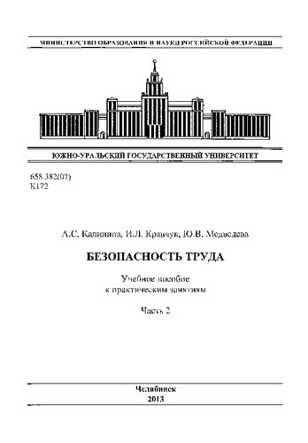 Безопасность труда