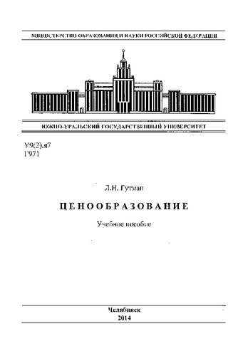 Ценообразование
