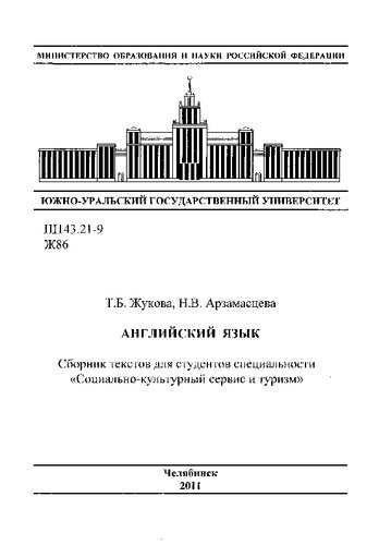 Английский язык