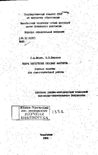 Эпюры внутренних силовых факторов