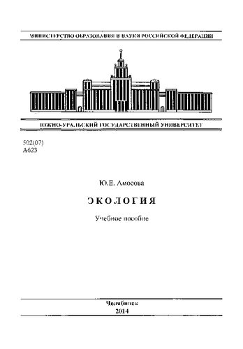Экология