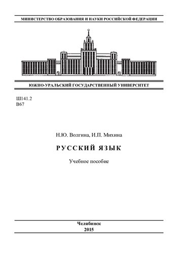 Русский язык