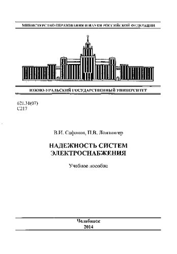 Надежность систем электроснабжения