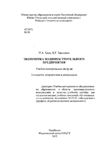 Экономика машиностроительного предприятия