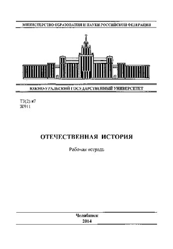 Отечественная история