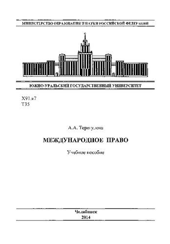 Международное право