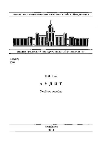 Аудит