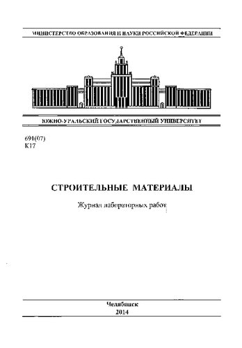 Строительные материалы
