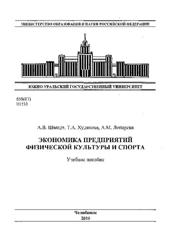 Экономика предприятий физической культуры и спорта