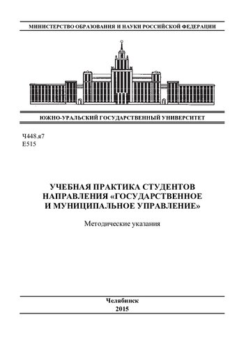 Производственная практика студентов направления "Государственное и муниципальное управление"