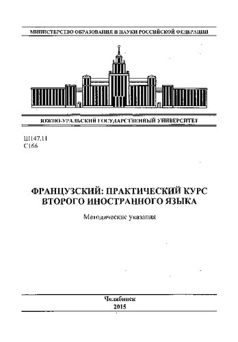 Французский