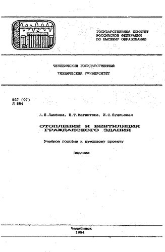 Отопление и вентиляция гражданского здания