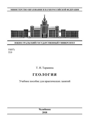 Геология