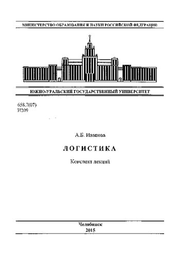 Логистика