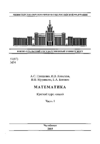 Математика