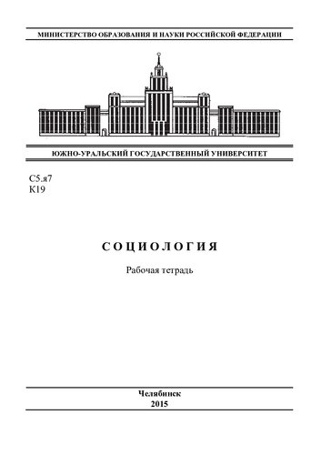 Социология