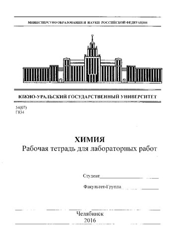Химия