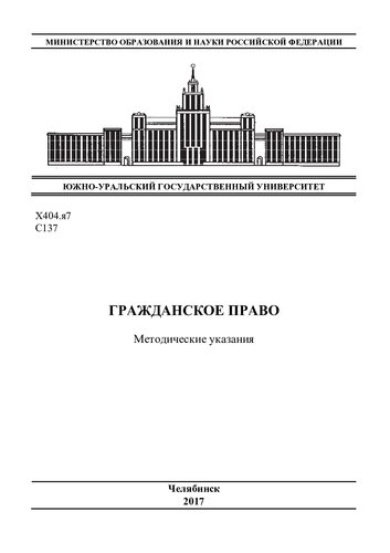 Гражданское право [Текст