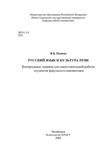 Русский язык и культура речи