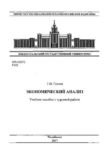Экономический анализ