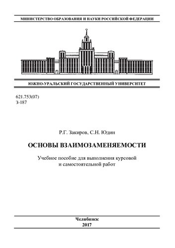 Основы взаимозаменяемости