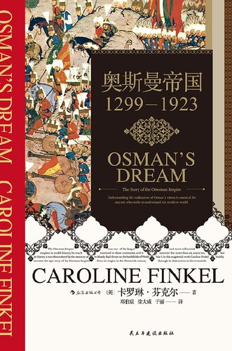 奥斯曼帝国: 1299-1923