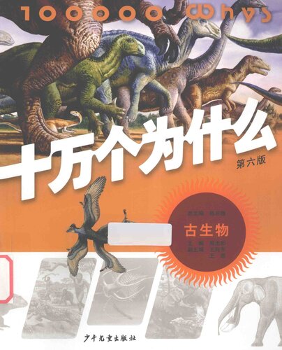 古生物