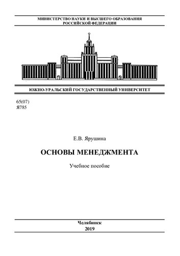 Основы менеджмента