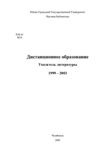 Дистанционное образование