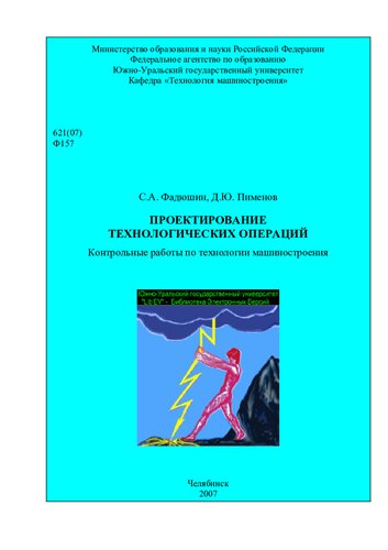 Проектирование технологических операций