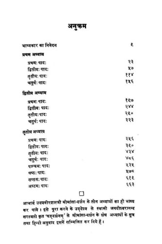 मीमांसा दर्शनम् / Mimamsa Darshanam