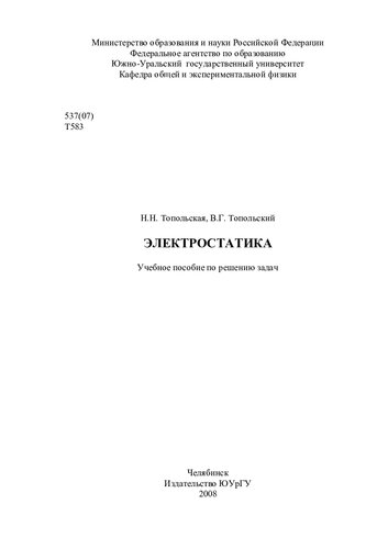 Электростатика