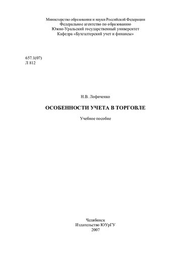 Особенности учета в торговле