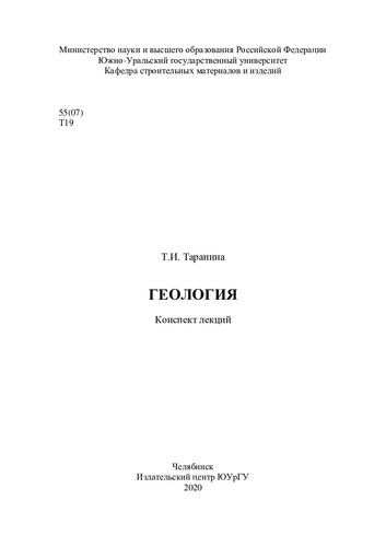 Геология
