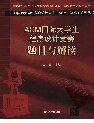ACM国际大学生程序设计竞赛: 题目与解读