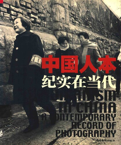 中国人本