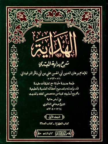 Al-Hidaya (The Guidance)