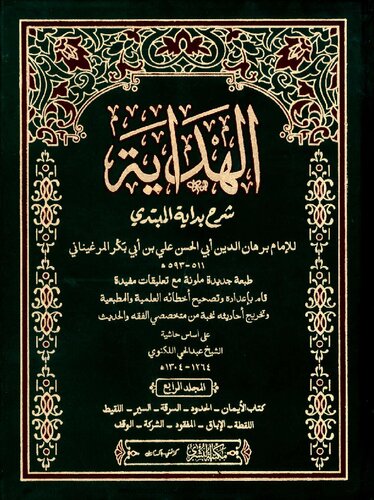 Al-Hidaya (The Guidance)