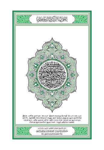 Translation of the Meanings of The Noble Quran in the Tamil Language
