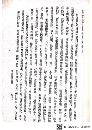 李敖風流自傳