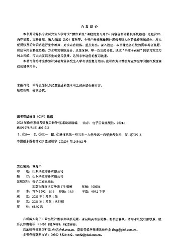 2022年操作系统考研复习指导