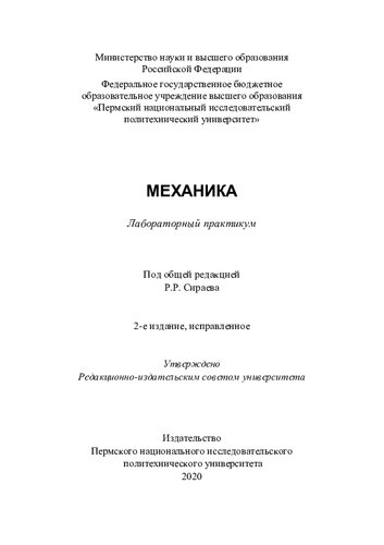 Механика