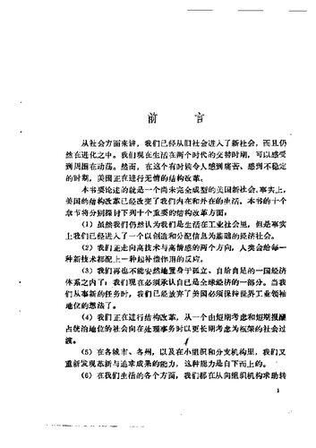 大趋势 : 改变我们生活的十个新方向