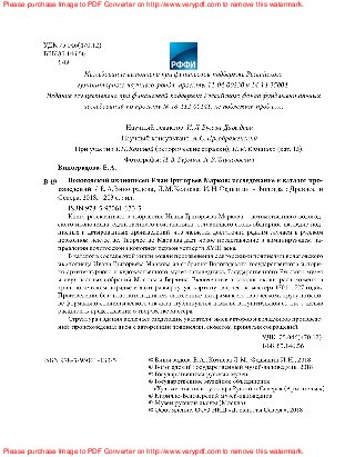 Вологодский иконописец Иван Григорьев Марков: исследование и каталог произведений